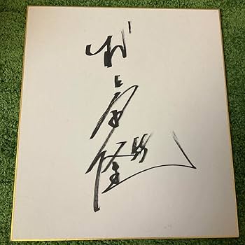ヤクルトスワローズ 村上宗隆 直筆サイン色紙 村上宗隆 直筆サイン色紙 ヤクルトスワローズ - メルカリ